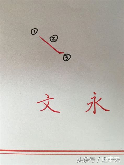 筆畫12的字